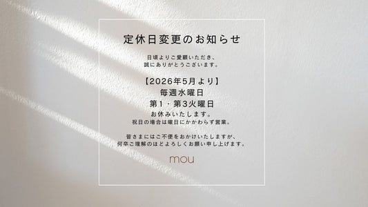 定休日変更のお知らせ