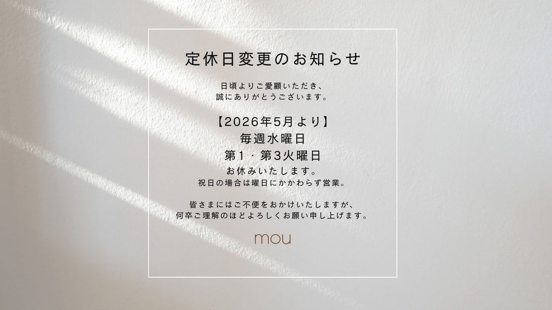 定休日変更のお知らせ